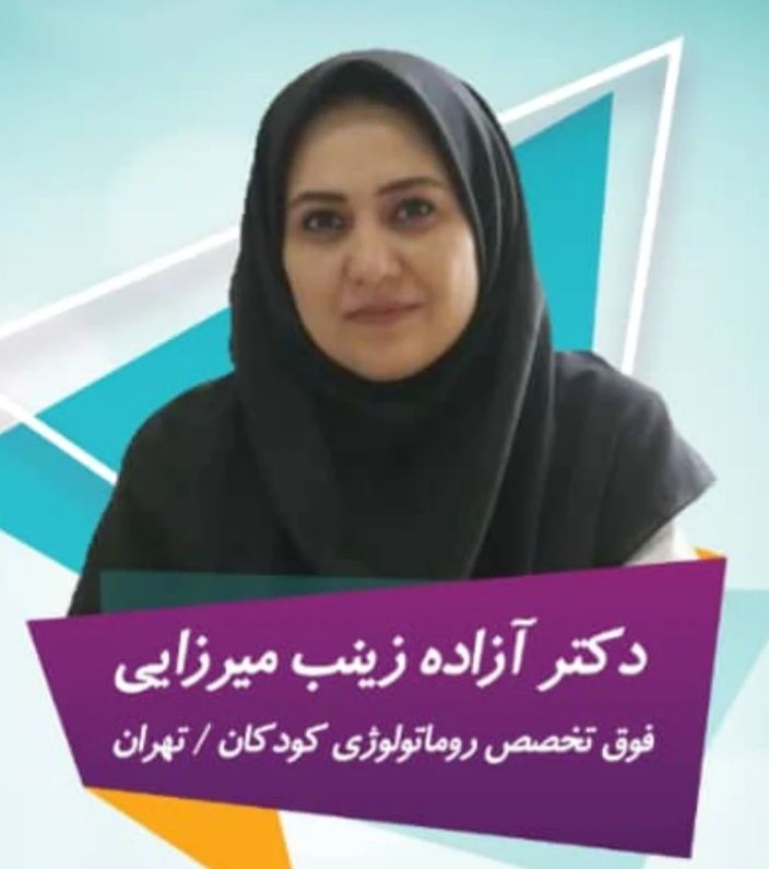 دکتر آزاده زینب میرزائی
