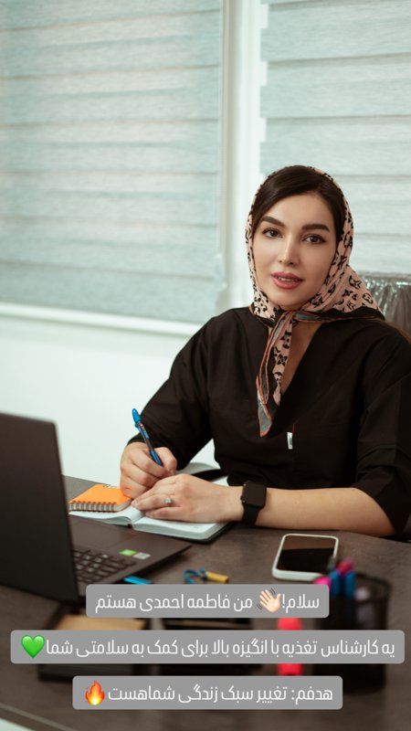 فاطمه احمدی کارشناس تغذیه/ لاغری موضعی با دستگاه