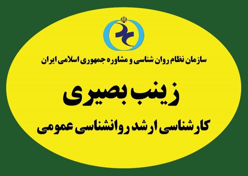 دکتر زینب بصیری