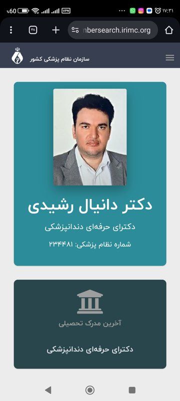 دکتر دانیال رشیدی