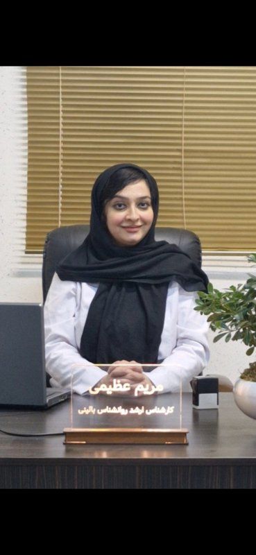 دکتر مریم عظیمی