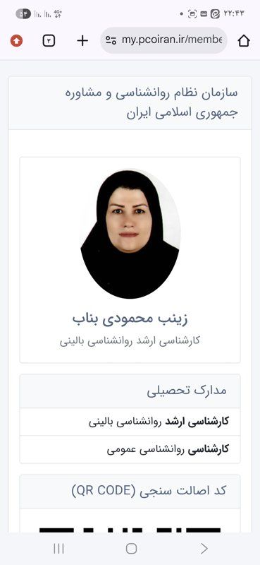دکتر زینب محمودی بناب