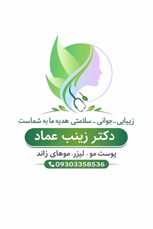 دکتر زینب عماد