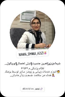 دکتر شیما عزیزی
