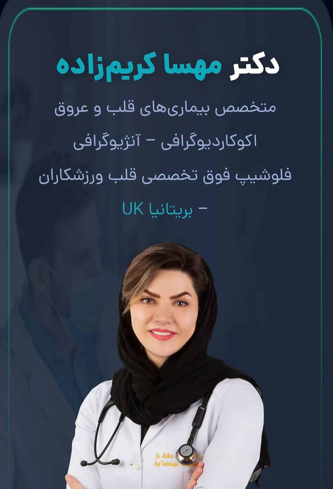 دکتر مهسا کریم زاده آقاعلی
