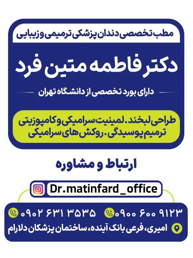 دکتر فاطمه متین فرد متخصص دندانپزشکی ترمیمی, متخصص دندانپزشکی ترمیمی, دکترای دندانپزشکی