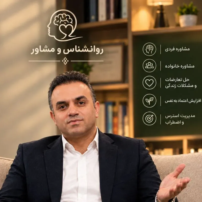 نوید فرجی کارشناس ارشد روانشناسی عمومی