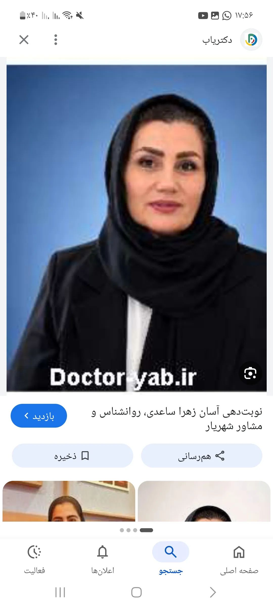 زهرا ساعدی کارشناس ارشد روانشناسی عمومی