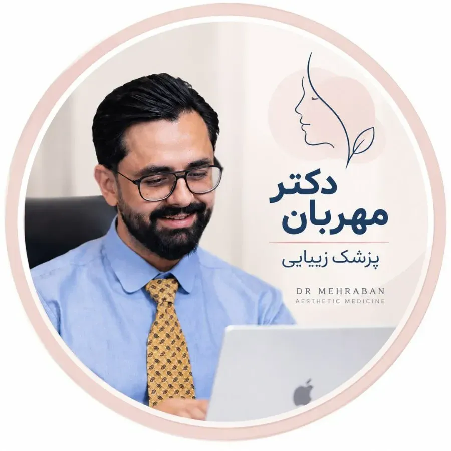 دکتر ابوالفضل مهربان دکترای پزشکی
