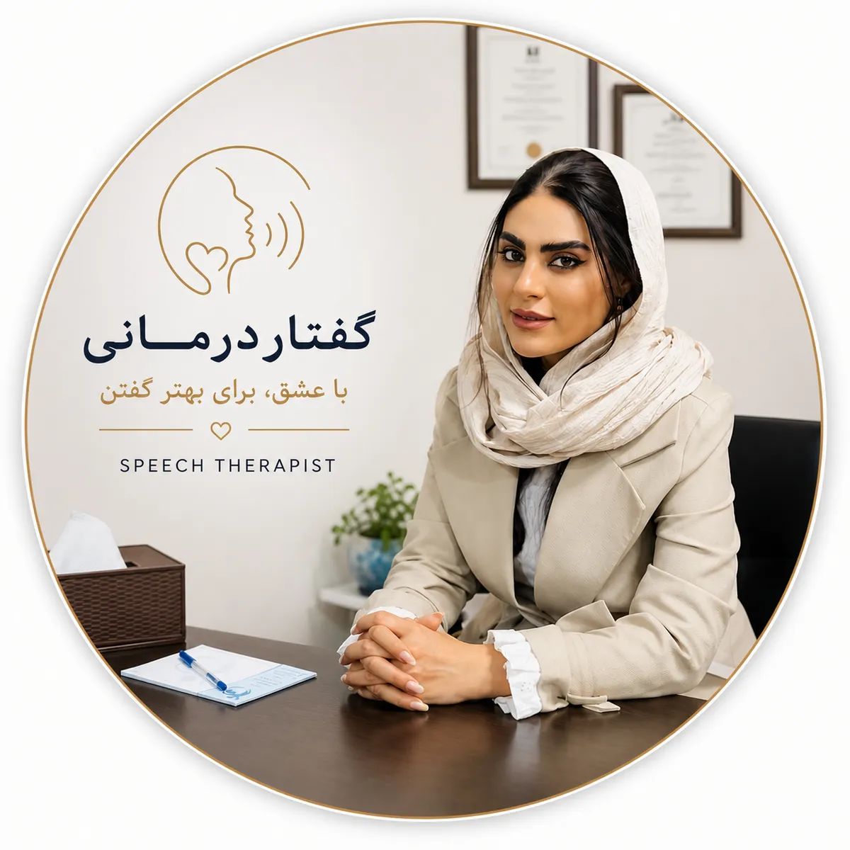 دکتر الهام پوراسمعیل کارشناسی ارشد گفتاردرمانی