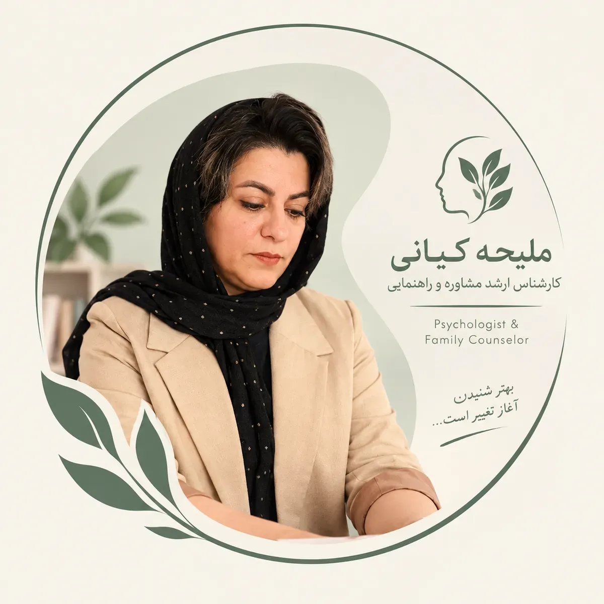ملیحه کیانی کارشناس ارشد روانشناسی عمومی