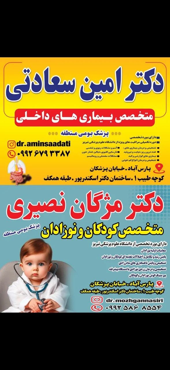 دکتر امین سعادتی کوجنق متخصص بیماریهای داخلی, دکترای پزشکی