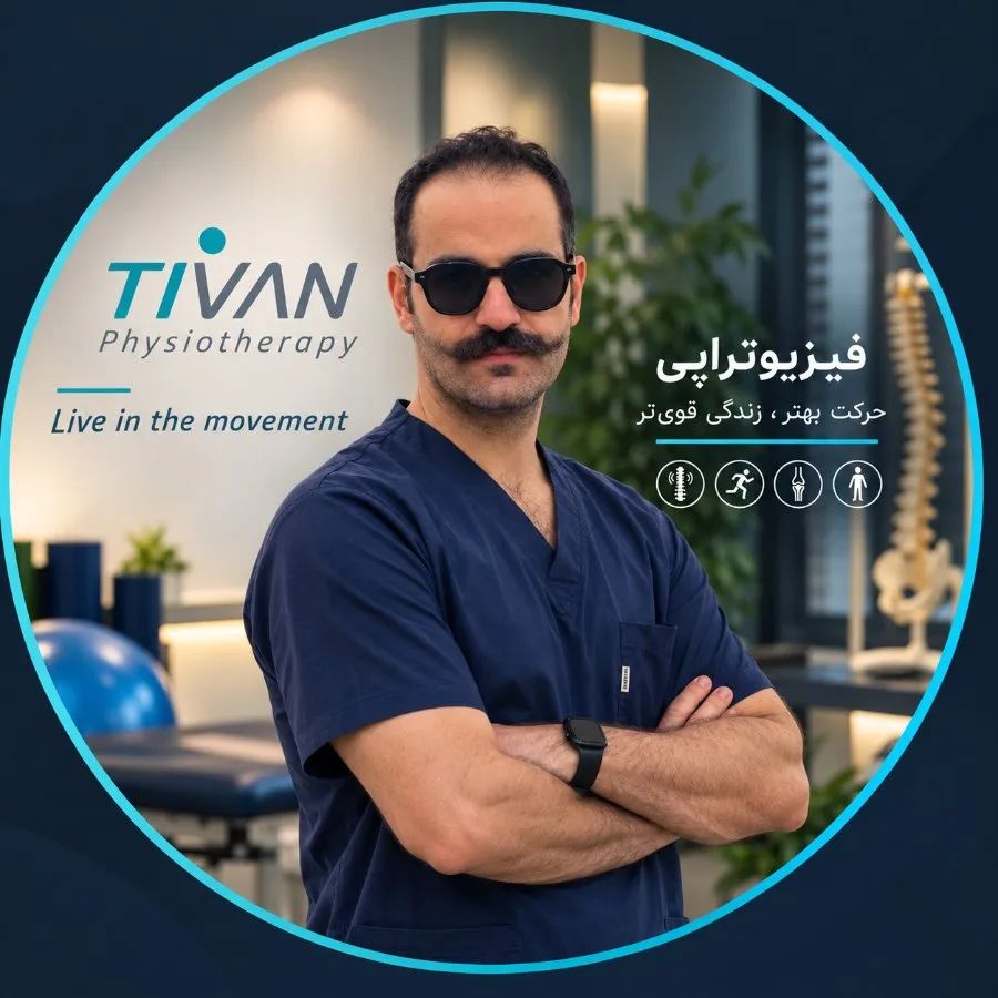 یاسر عسکری کارشناس فیزیوتراپی