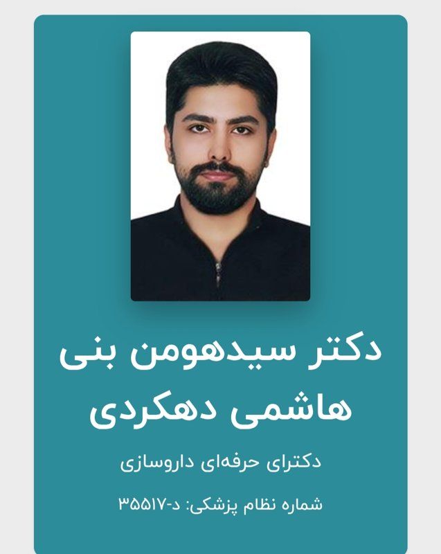 دکتر هومن بنی هاشمی