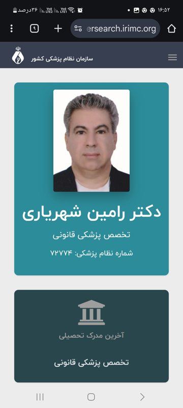دکتر رامین شهریاری