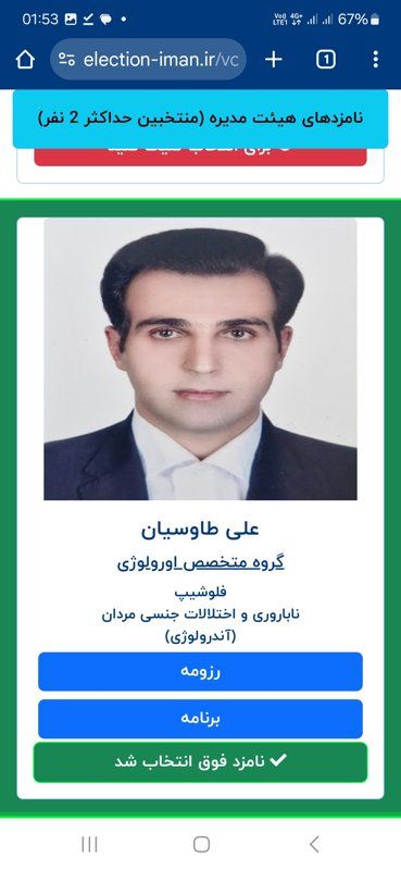 دکتر علی طاوسیان