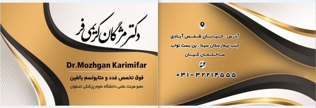 دکتر مژگان کریمی فر