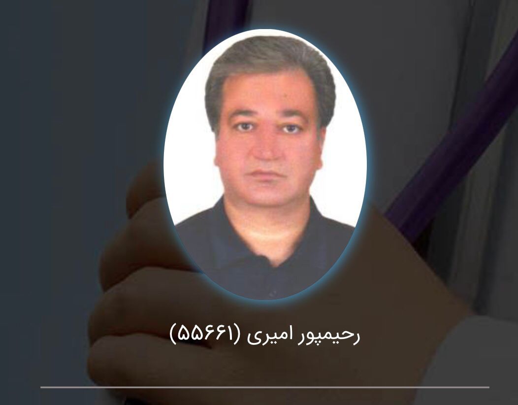 دکتر رحیمپور امیری