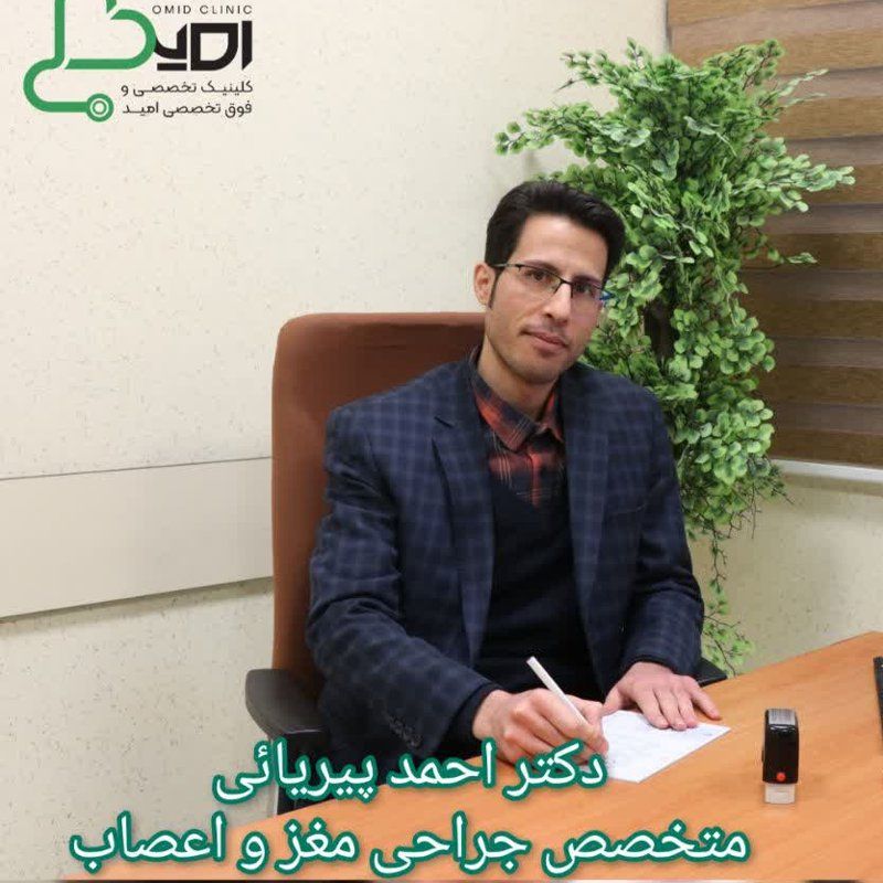 دکتر احمد پیریائی
