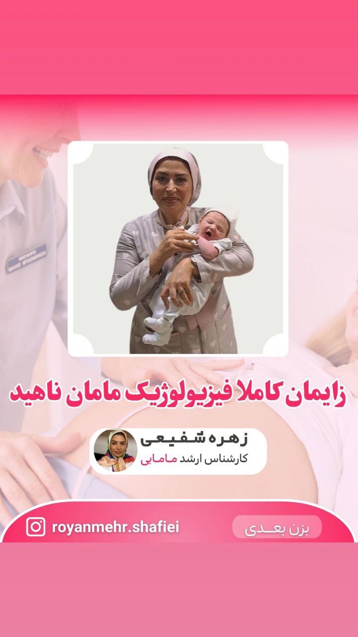 دکتر زهره شفیعی