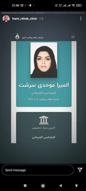 دکتر المیرا موحدی سرشت