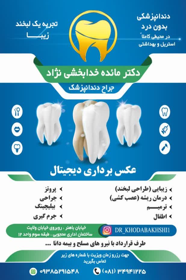 دکتر مائده خدابخشی نژاد