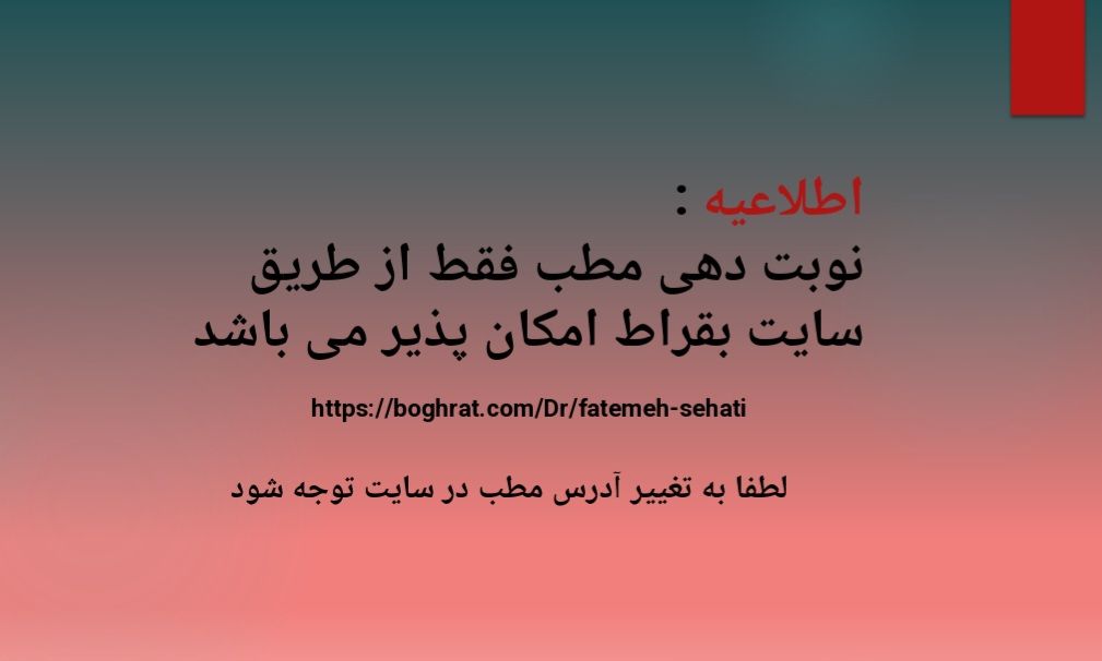 دکتر فاطمه صحتی