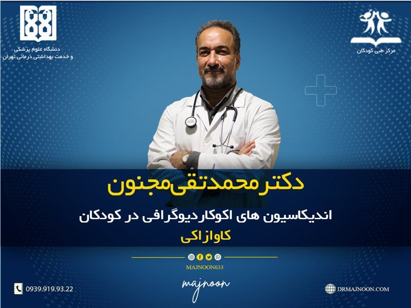 دکتر محمدتقی مجنون
