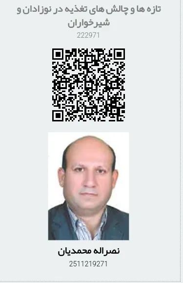 دکتر نصراله محمدیان فوق تخصص طب نوزادی و پیرامون تولد, دکترای پزشکی