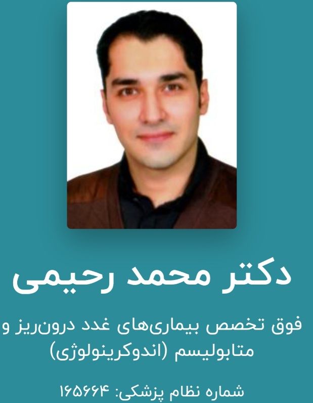 دکتر محمد رحیمی