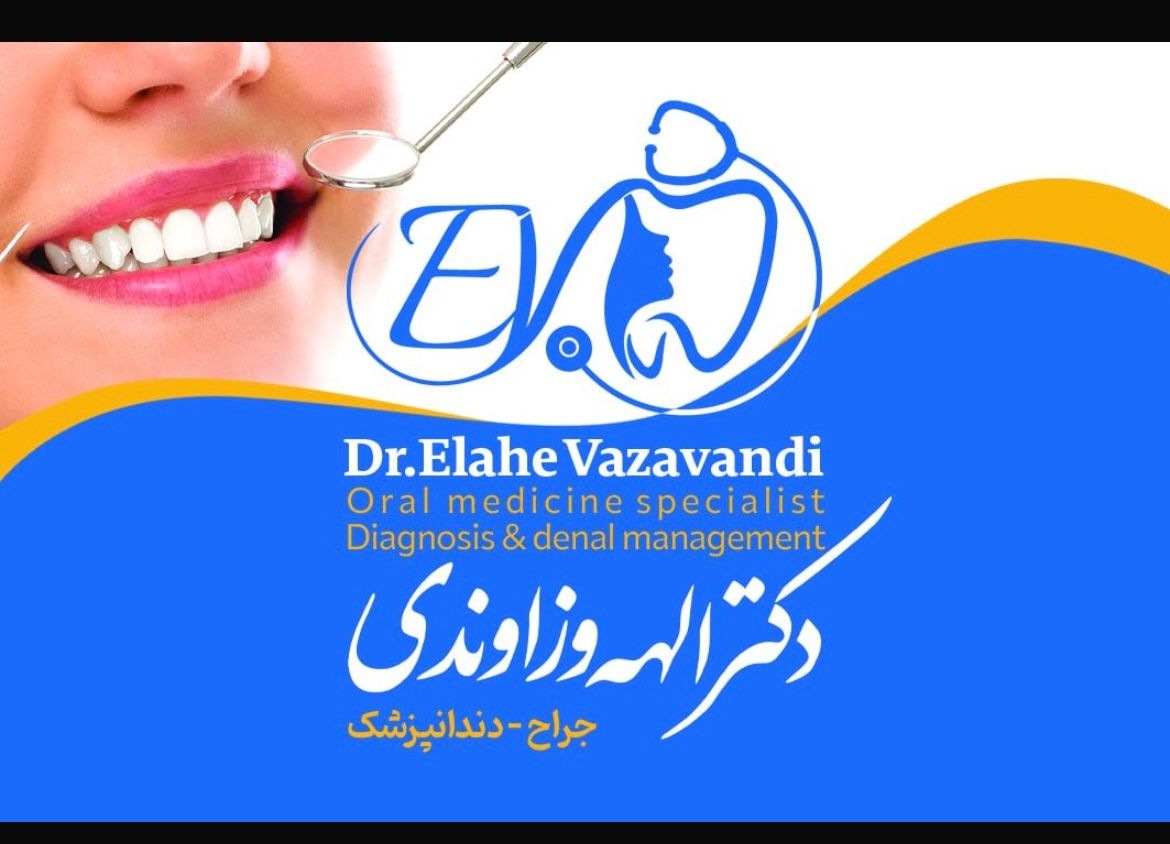 دکتر الهه وزاوندی