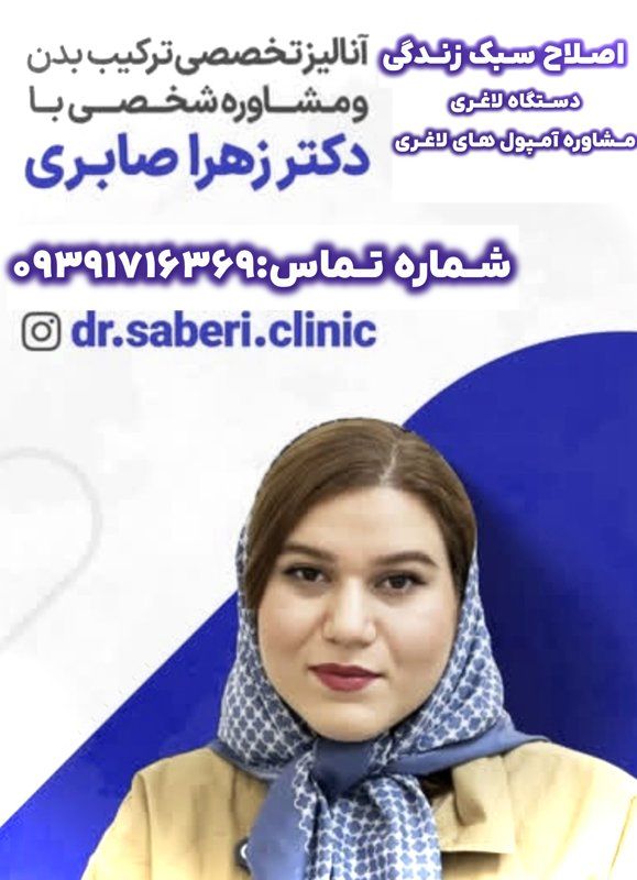دکتر زهرا صابری
