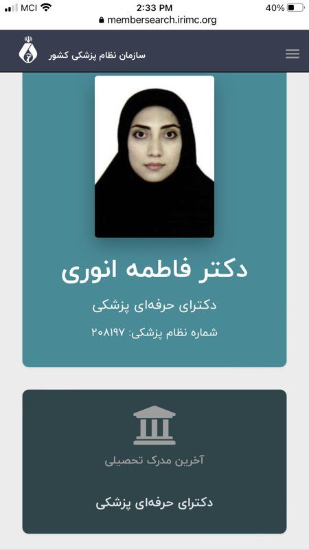 دکتر فاطمه انوری