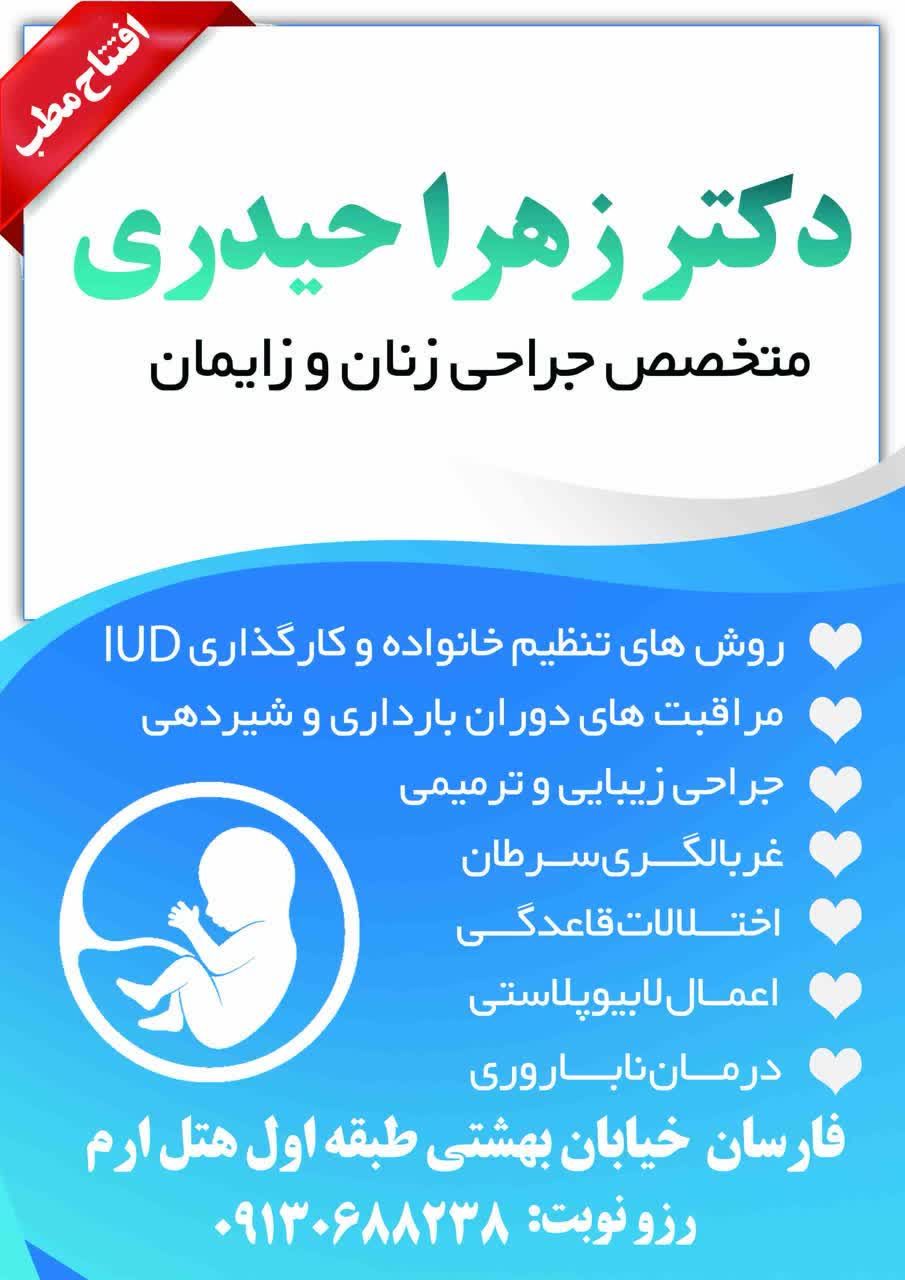 دکتر زهرا حیدری سورشجانی