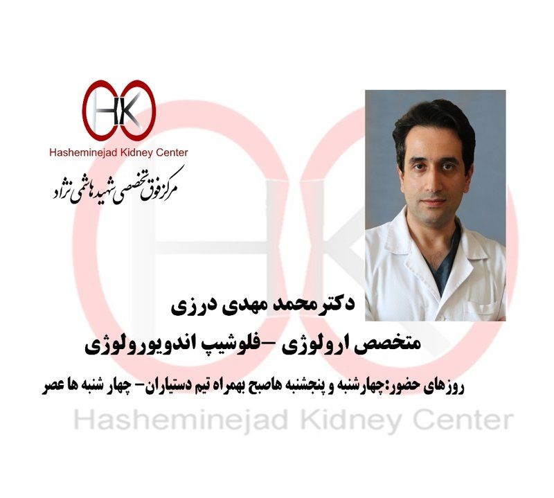 دکتر محمدمهدی درزی