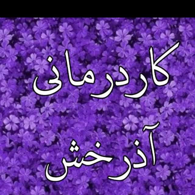 دکتر موسی آقائی لامع