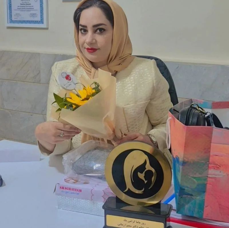 کارشناس سمیرا زمانی کارشناسی مامایی