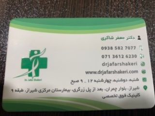 دکتر جعفر شاکری