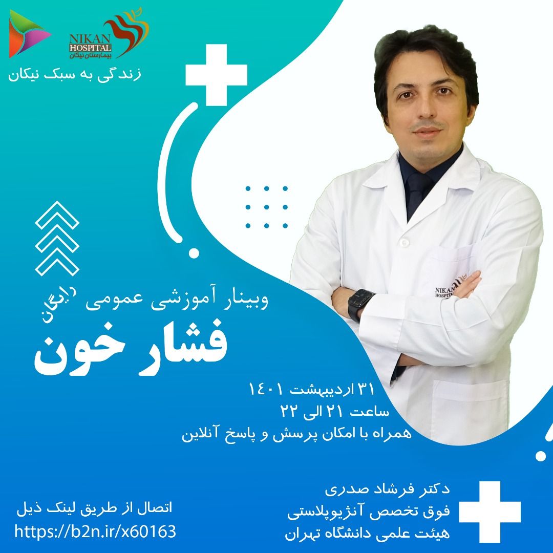 دکتر سیدفرشاد صدری جوکندان