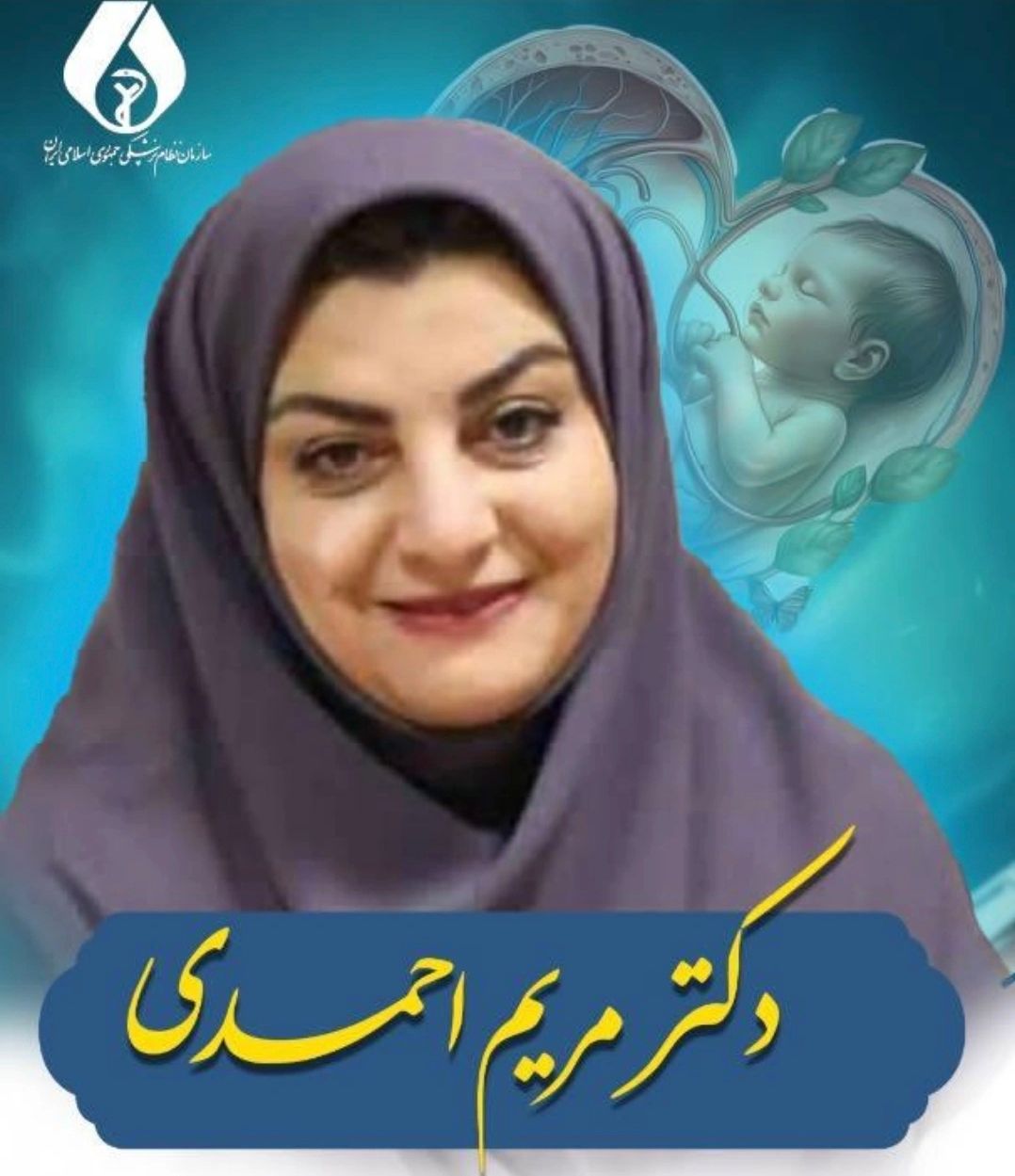 دکتر مریم احمدی
