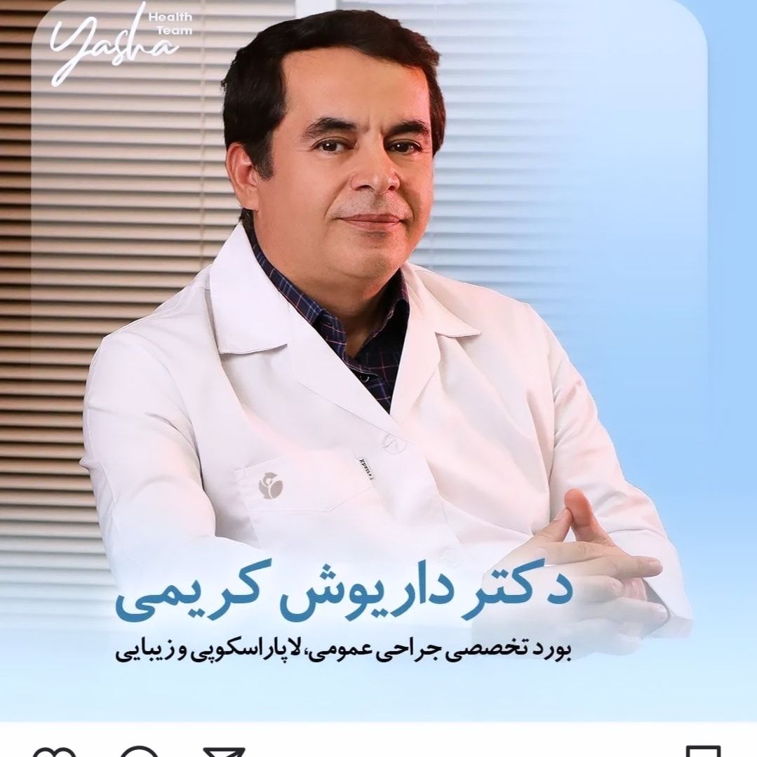 دکتر داریوش کریمی