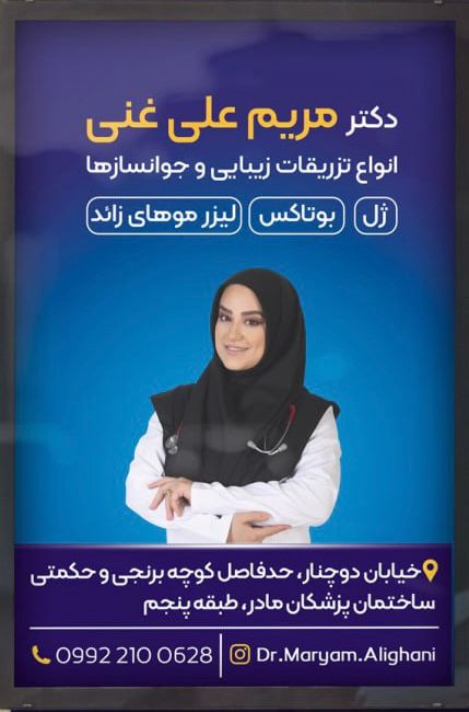 دکتر مریم علی غنی