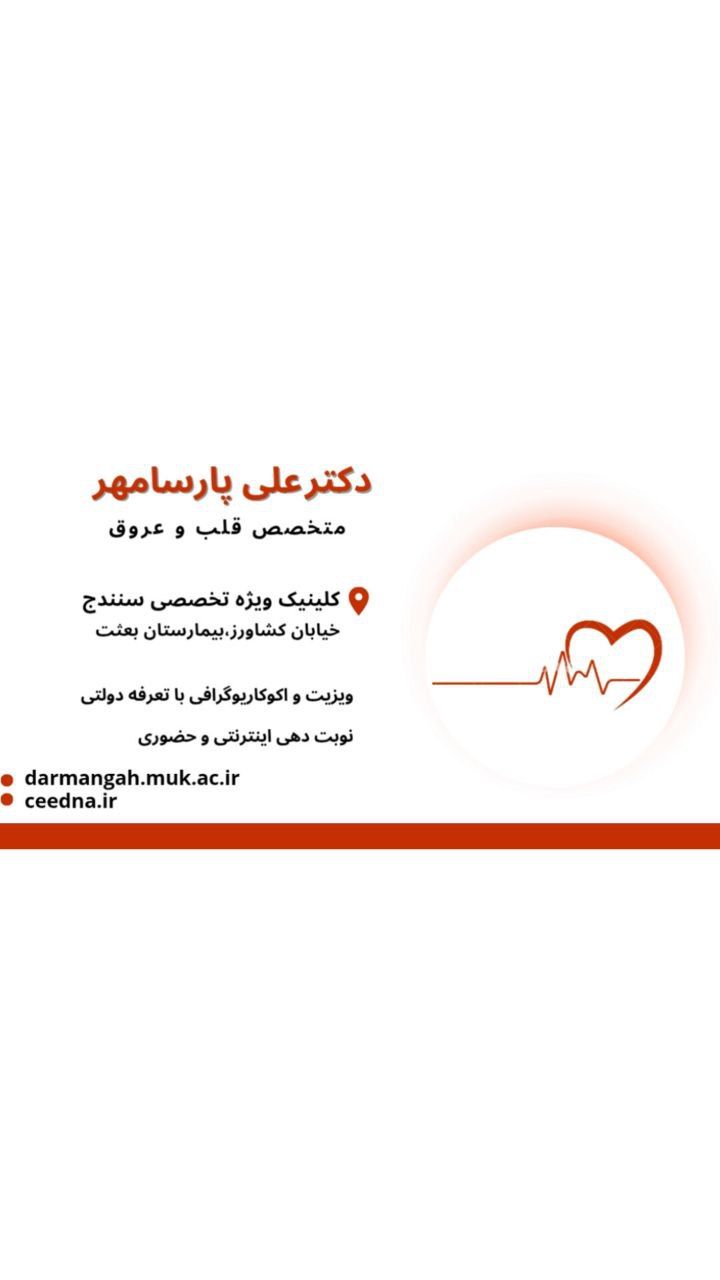 دکتر علی پارسامهر