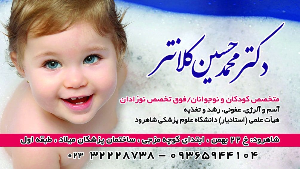 دکتر محمد حسین کلانتر