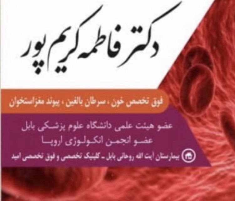 دکتر فاطمه کریم پور