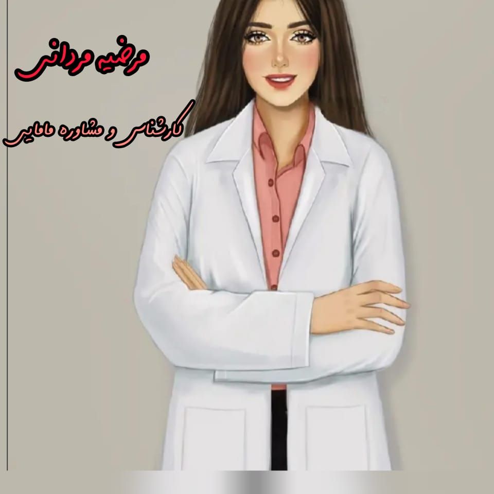 دکتر مرضیه مردانی