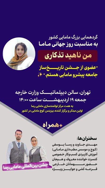 ناهید تذکاری کارشناسی مامایی
