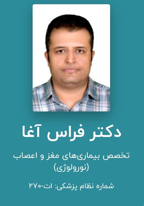 دکتر فراس آغا