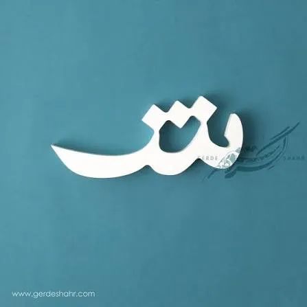 دکتر شیدا برات متخصص گوش و حلق و بینی و جراح سر و گردن | لوزه | پولیپ بینی | جراحی های زیبایی بینی و صورت, گوش و حلق و بینی و جراح سر و گردن