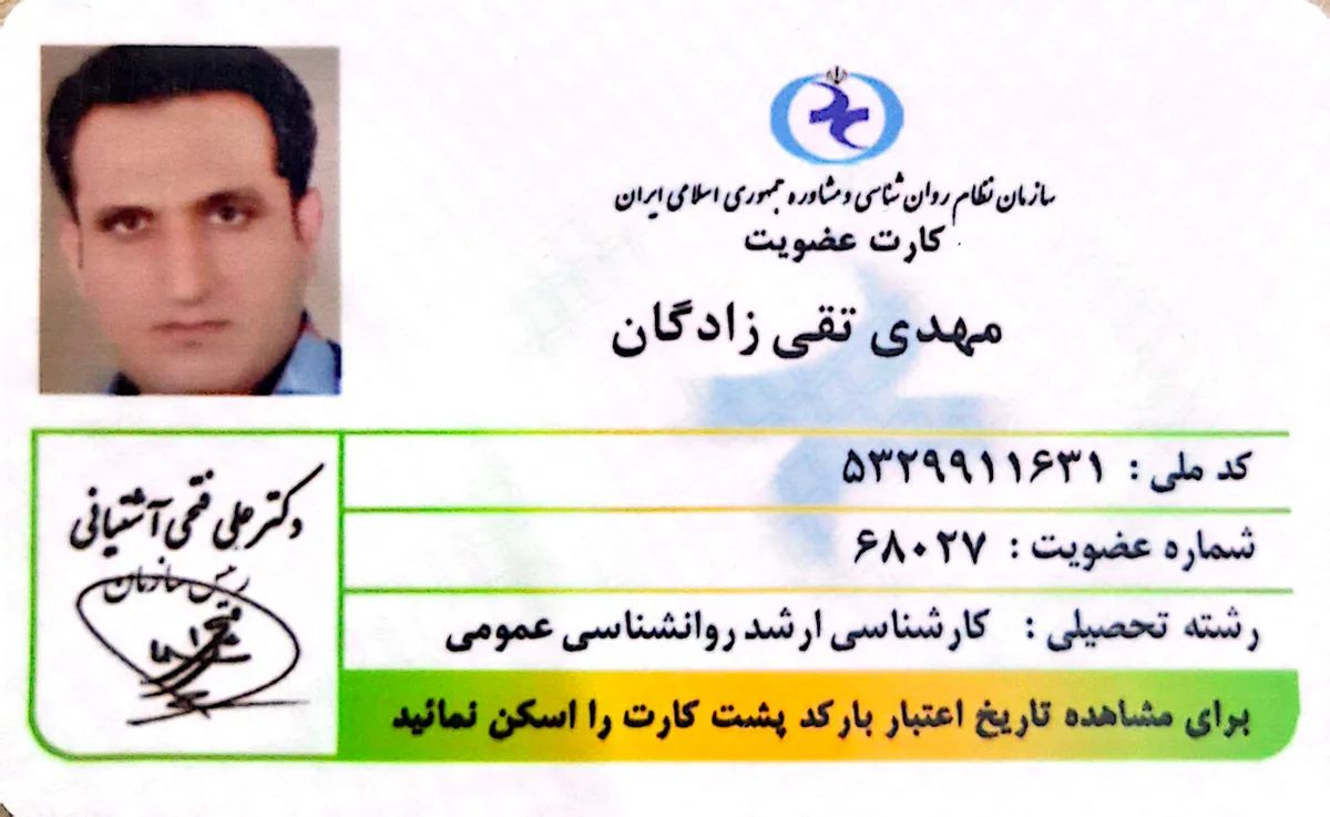 مهدی تقی زادگان کارشناسی ارشد روانشناسی عمومی